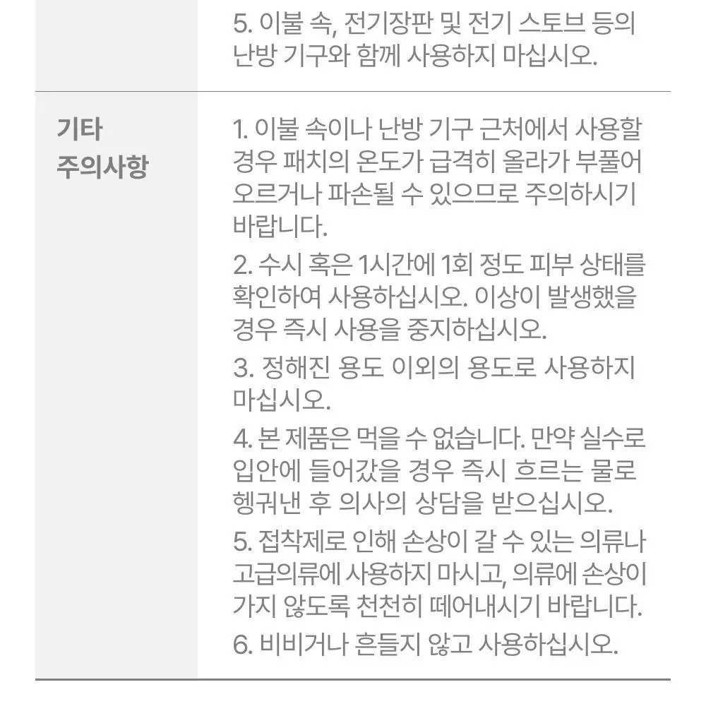 [오늘우리학교는PICK] 바른생각 배-따순생각 4종 택 1 (5개입 무향,쑥향 / 8개입 / 5개입*3팩) 상세페이지 51